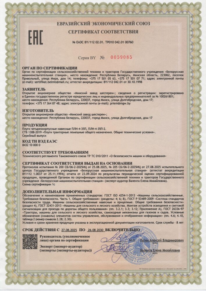 Сертификат ПЛН-4-35П-2