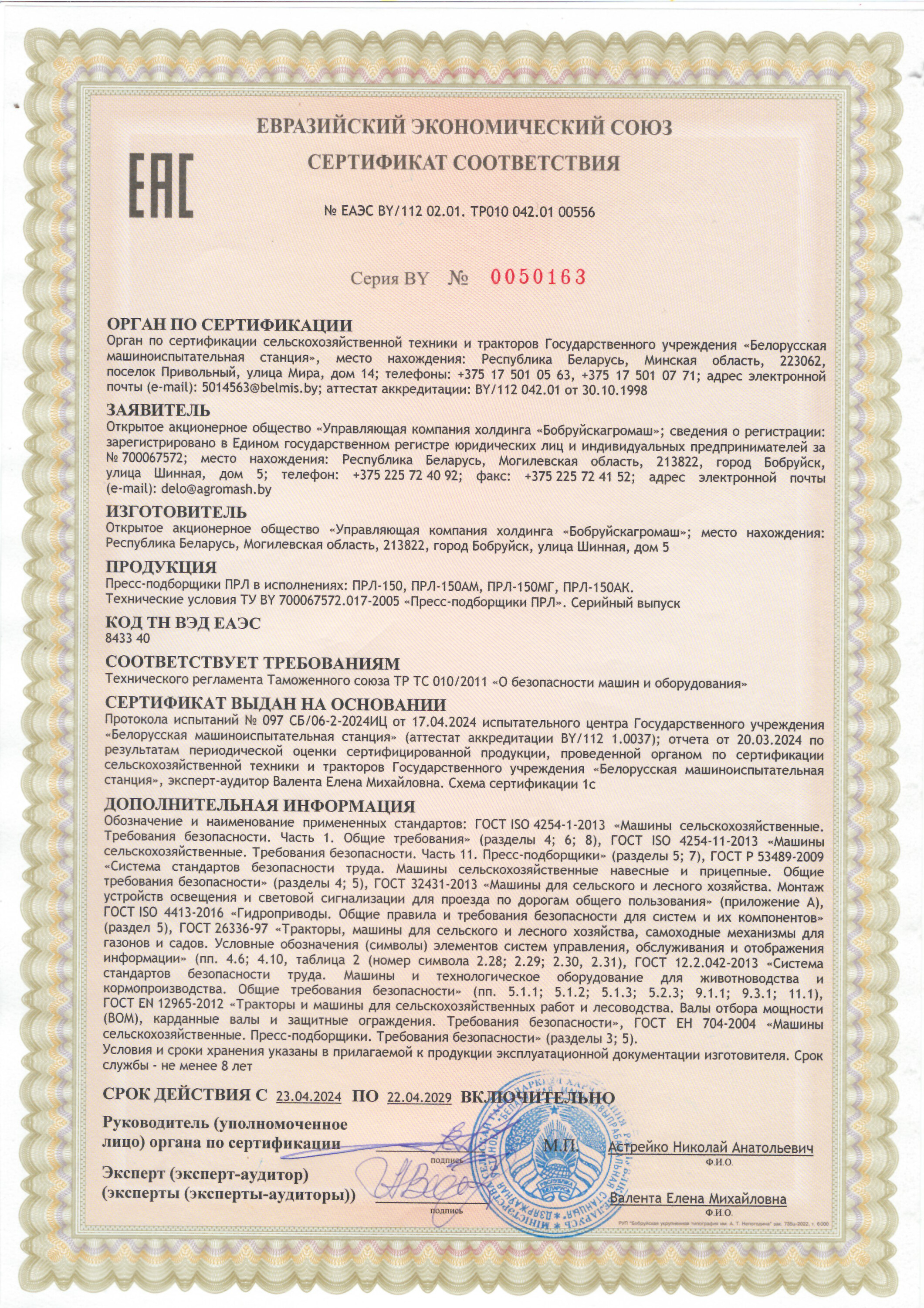 Сертификат ПРЛ-150АМ