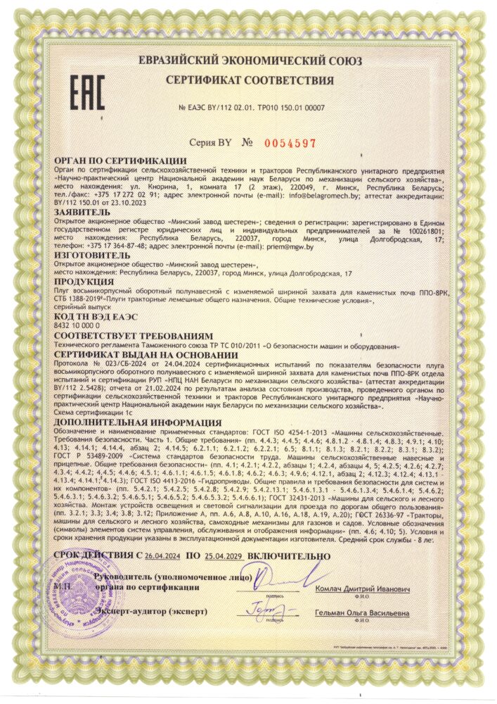 Сертификат ППО-8РК
