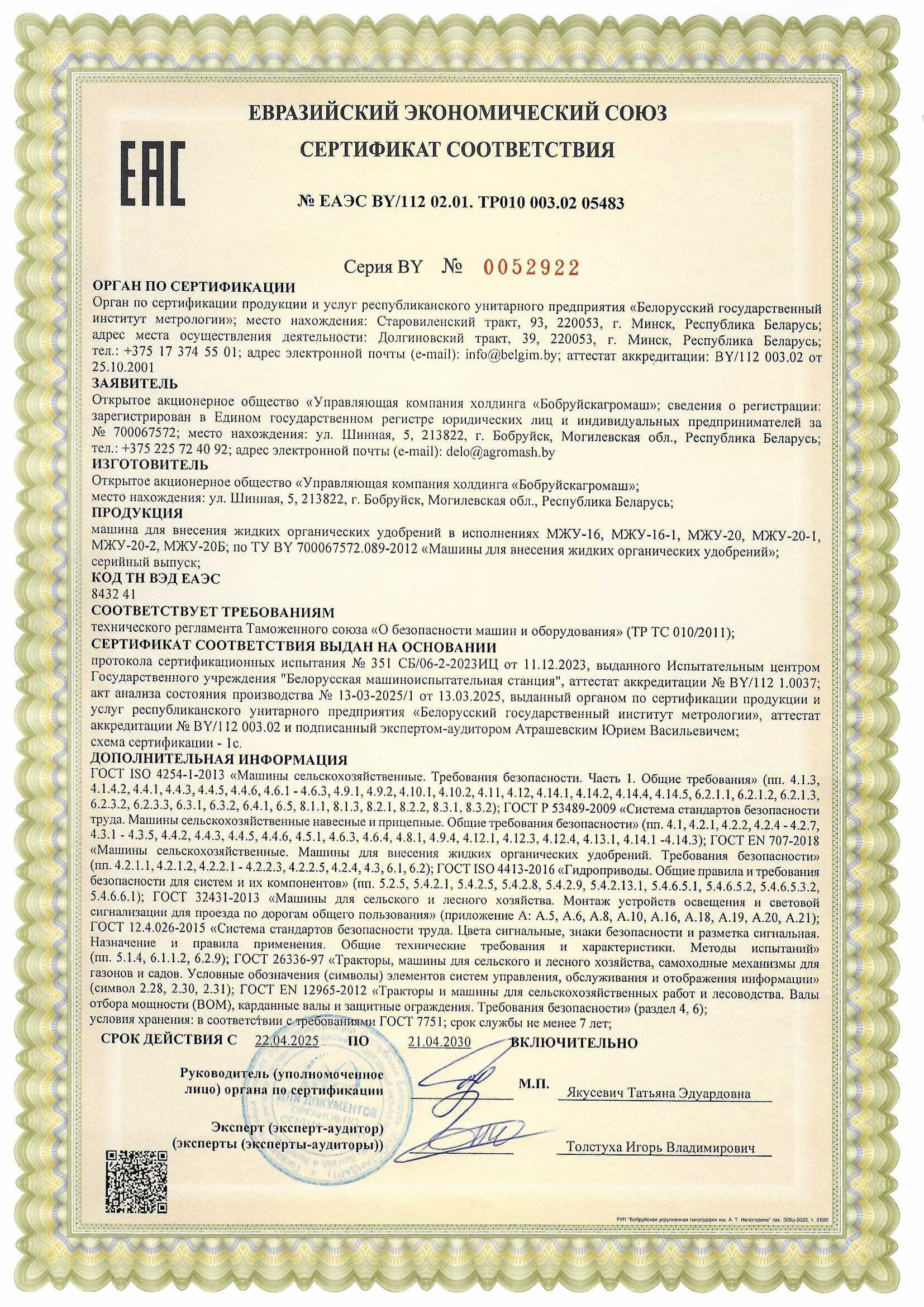 Сертыфікат МЖУ-20Б
