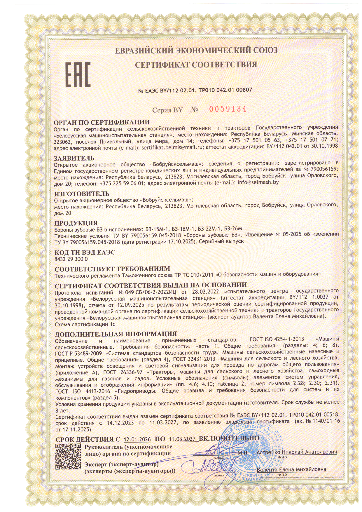 Сертификат БЗ-26
