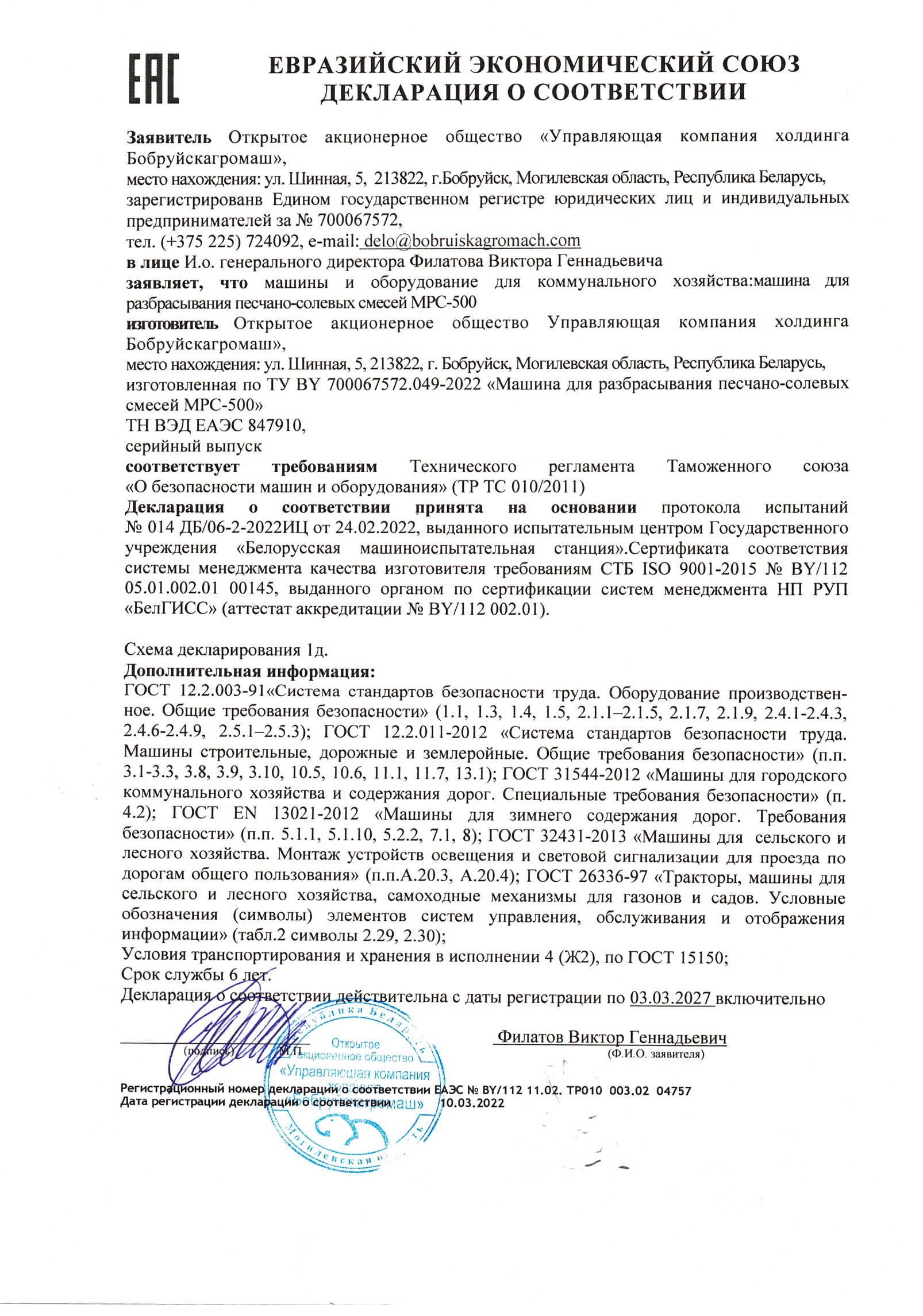 Сертыфікат МРС-500