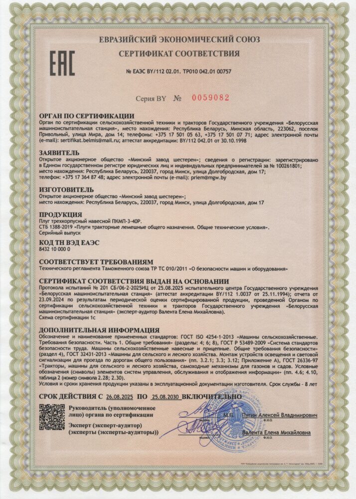 Сертификат ПКМП-3-40Р