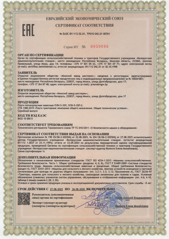 Сертификат ПЛН-5-35П-2