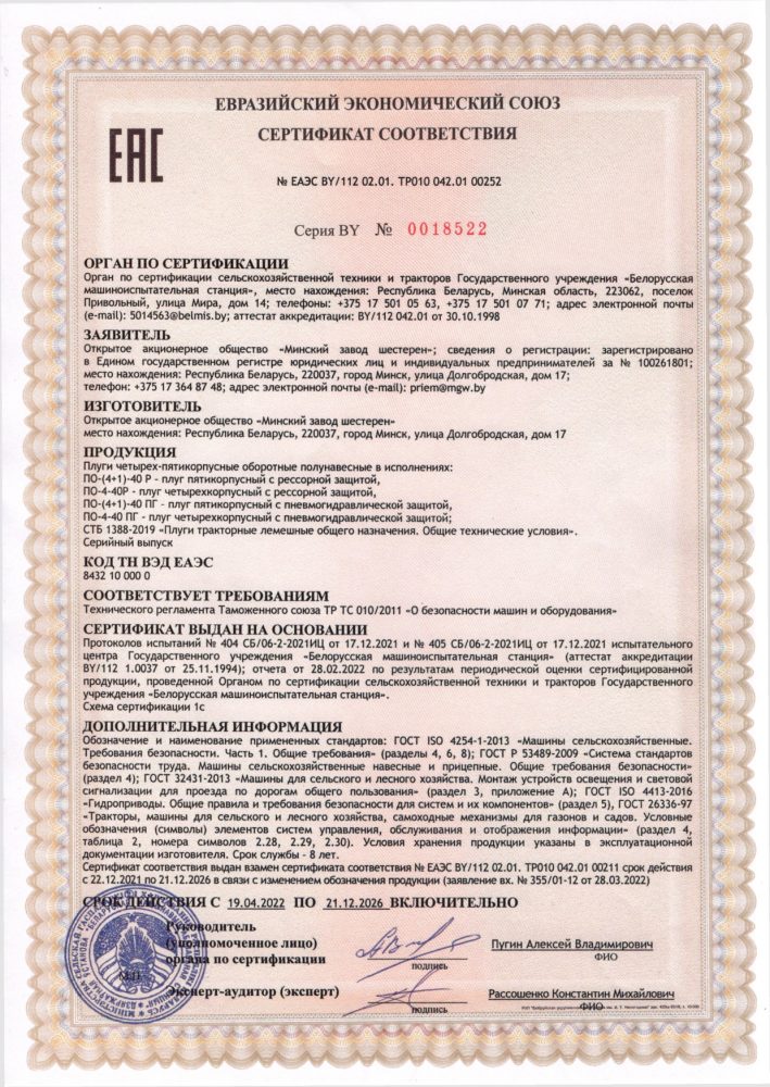 Сертификат ПО-4-40 ПГ